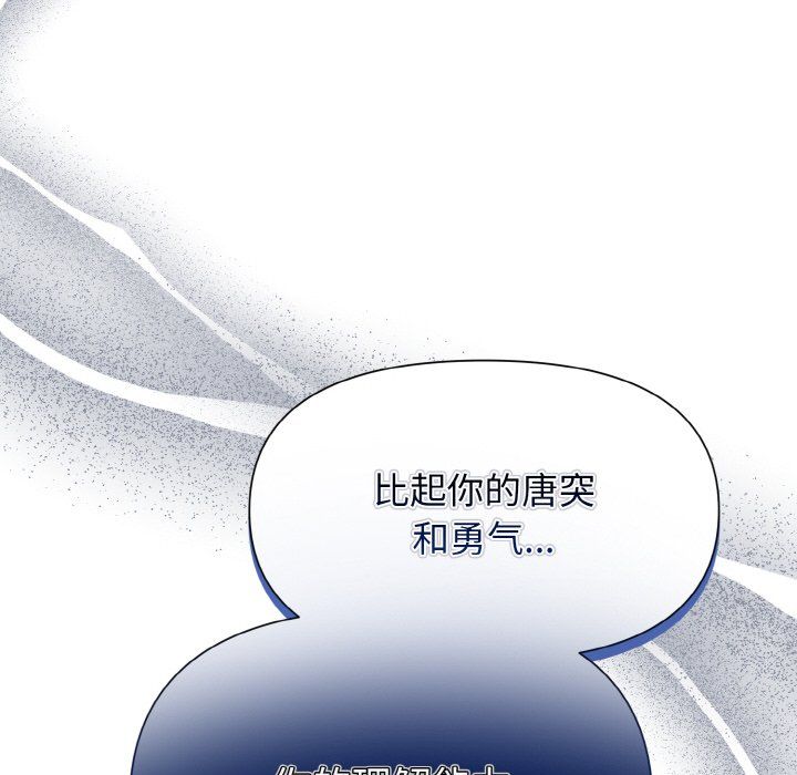 《被吞噬的夜》漫画 第5話