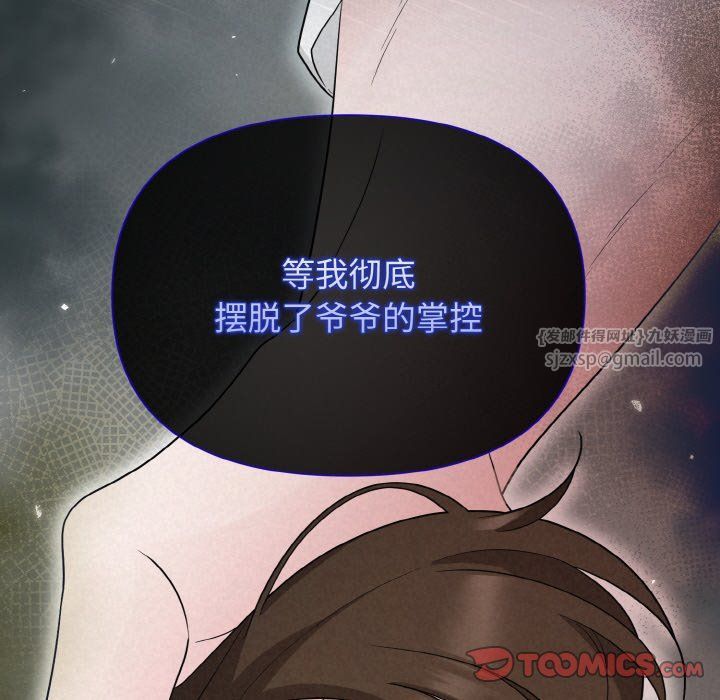 《被吞噬的夜》漫画 第5話