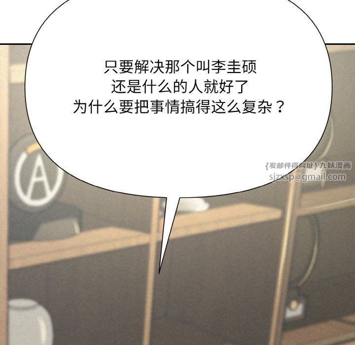 《被吞噬的夜》漫画 第5話