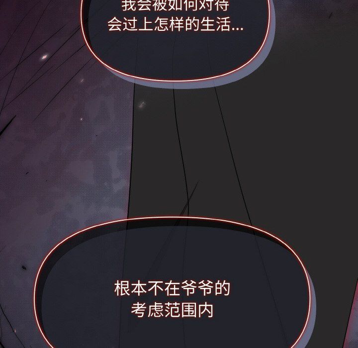 《被吞噬的夜》漫画 第5話