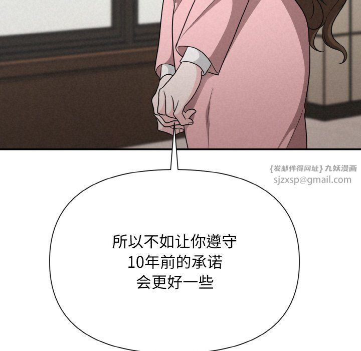 《被吞噬的夜》漫画 第5話