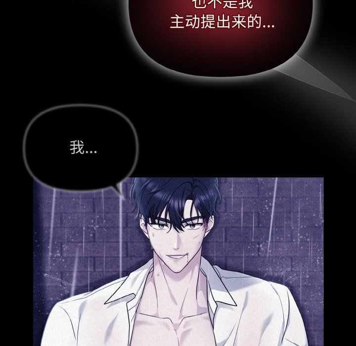 《被吞噬的夜》漫画 第5話