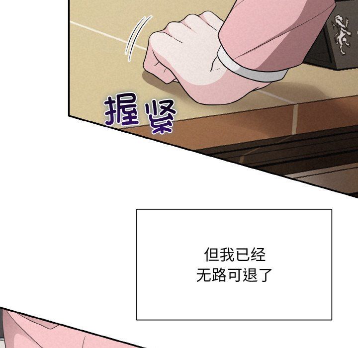 《被吞噬的夜》漫画 第5話