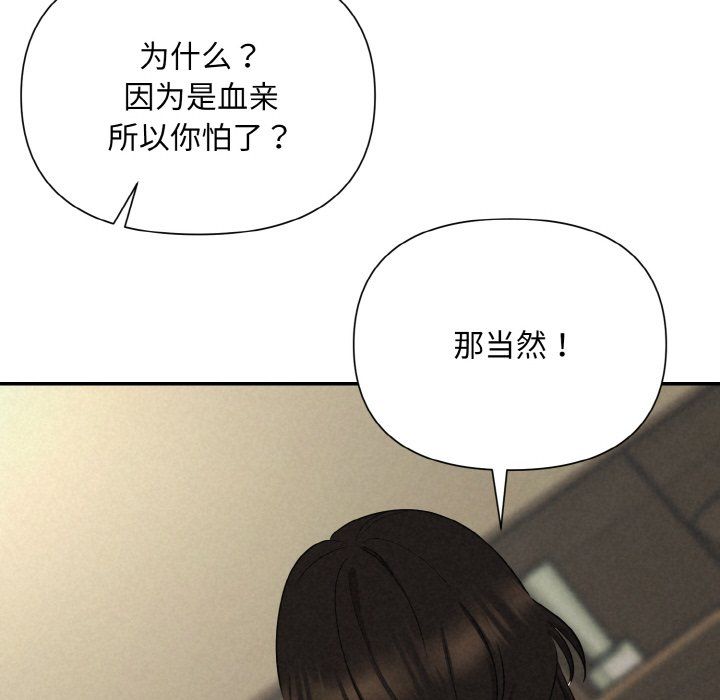 《被吞噬的夜》漫画 第5話
