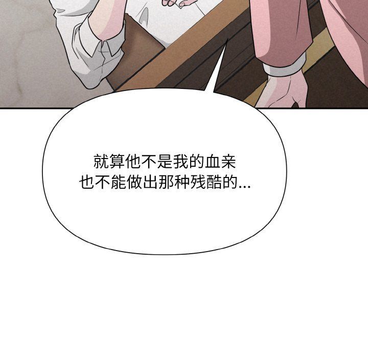 《被吞噬的夜》漫画 第5話