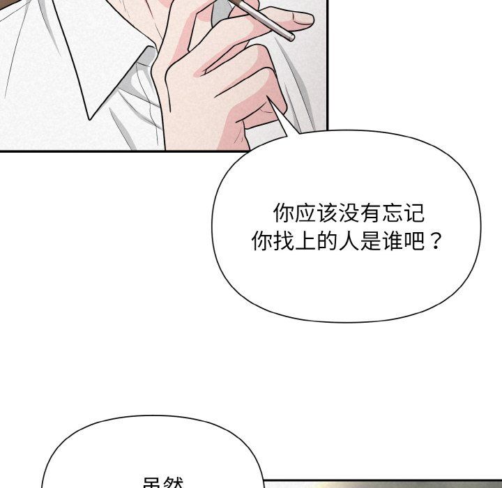 《被吞噬的夜》漫画 第5話
