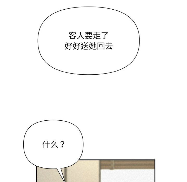 《被吞噬的夜》漫画 第5話