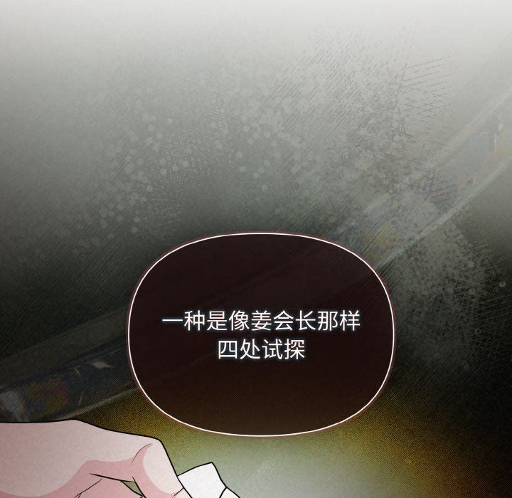 《被吞噬的夜》漫画 第5話