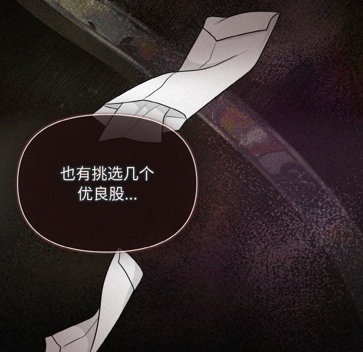 《被吞噬的夜》漫画 第5話