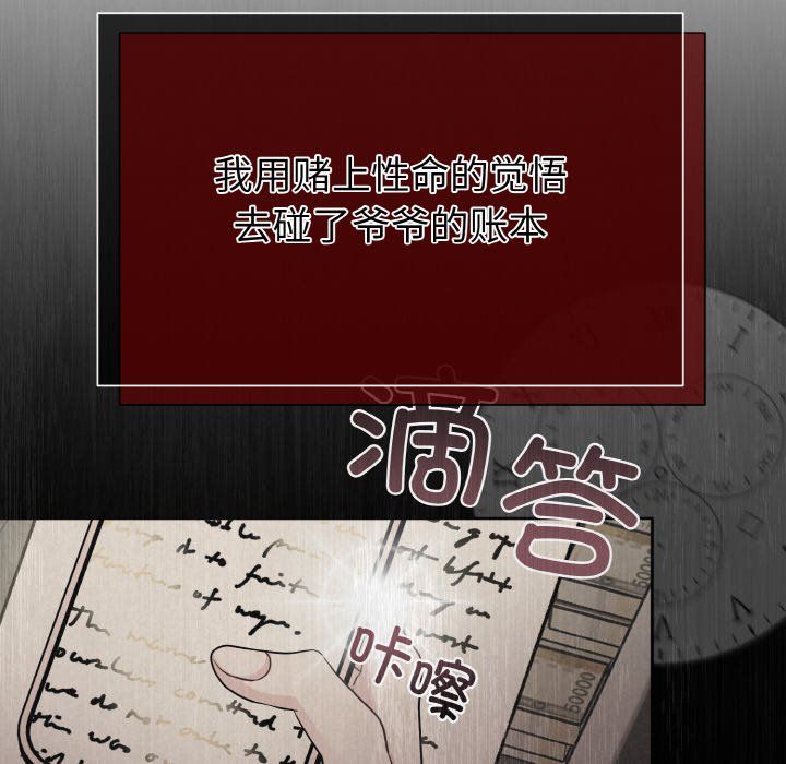 《被吞噬的夜》漫画 第5話