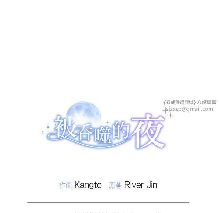 《被吞噬的夜》漫画 第5話