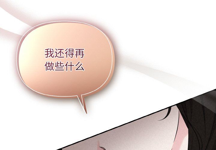 《被吞噬的夜》漫画 第6話