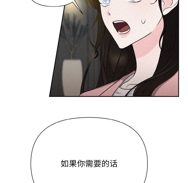 《被吞噬的夜》漫画 第6話