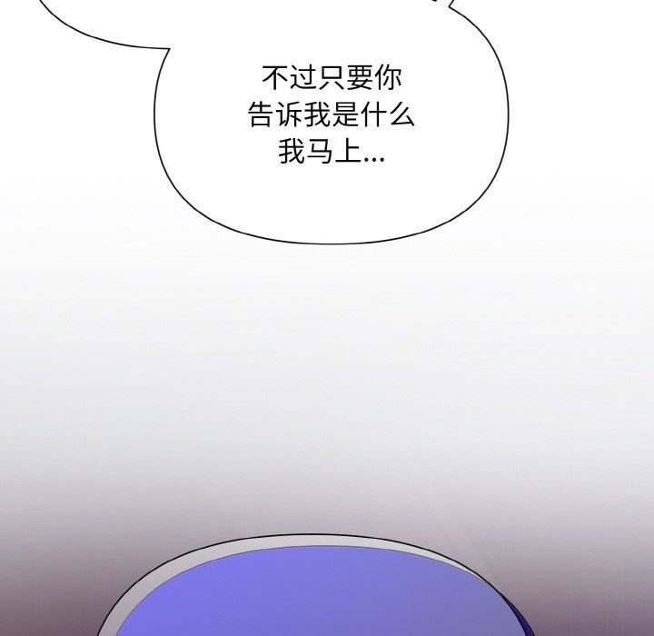 《被吞噬的夜》漫画 第6話