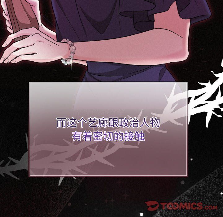 《被吞噬的夜》漫画 第6話
