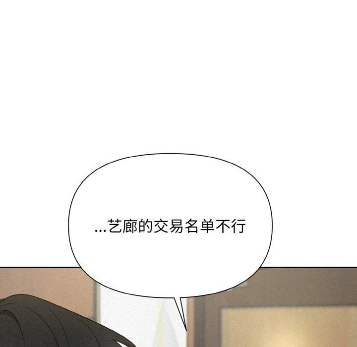 《被吞噬的夜》漫画 第6話