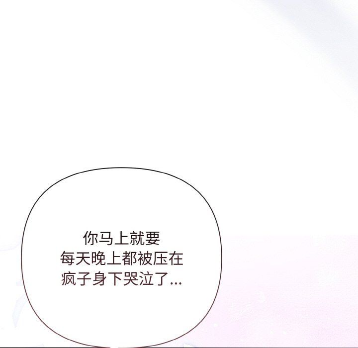 《被吞噬的夜》漫画 第6話