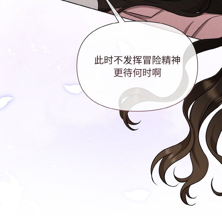 《被吞噬的夜》漫画 第6話