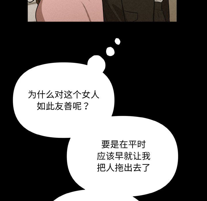 《被吞噬的夜》漫画 第6話