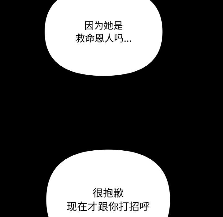 《被吞噬的夜》漫画 第6話