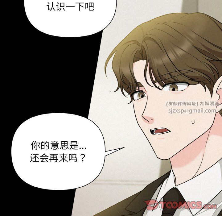 《被吞噬的夜》漫画 第6話