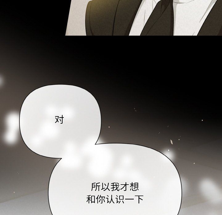 《被吞噬的夜》漫画 第6話