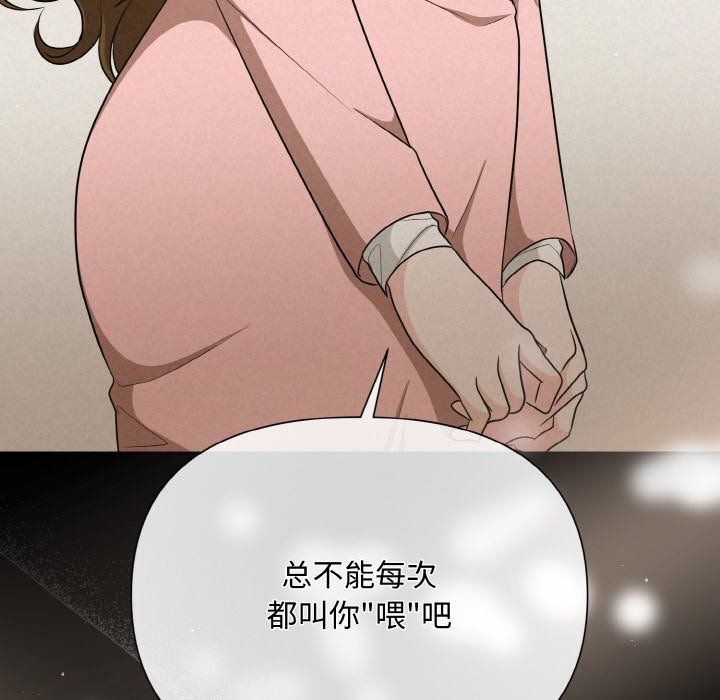 《被吞噬的夜》漫画 第6話