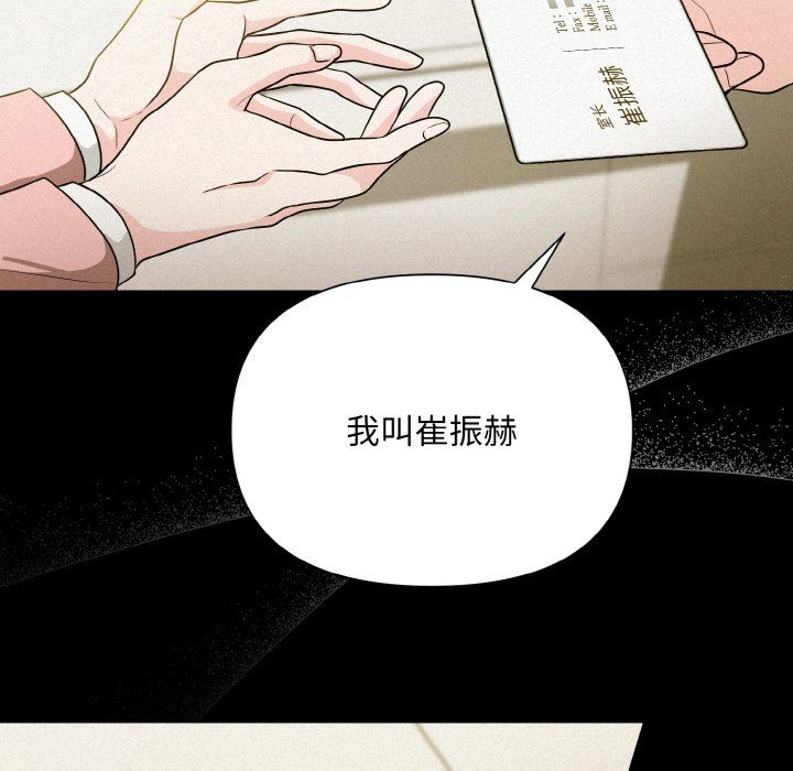 《被吞噬的夜》漫画 第6話