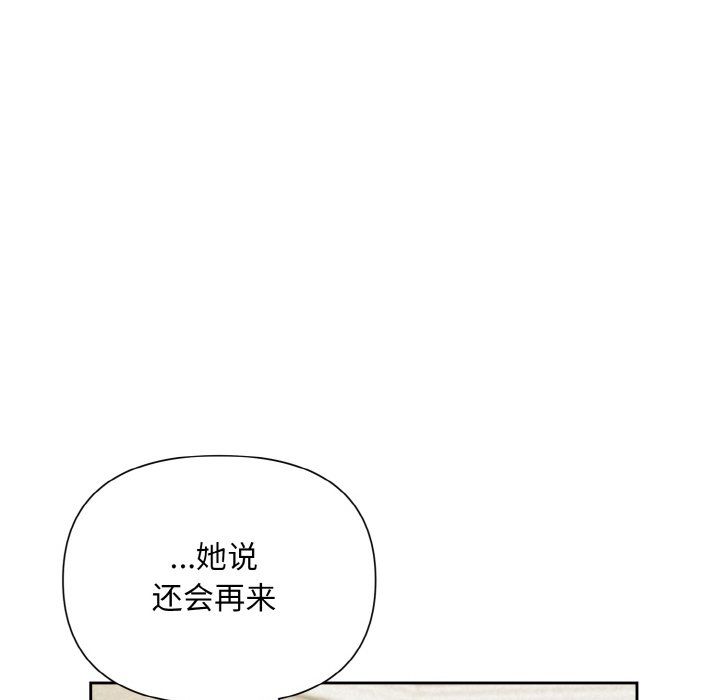 《被吞噬的夜》漫画 第6話