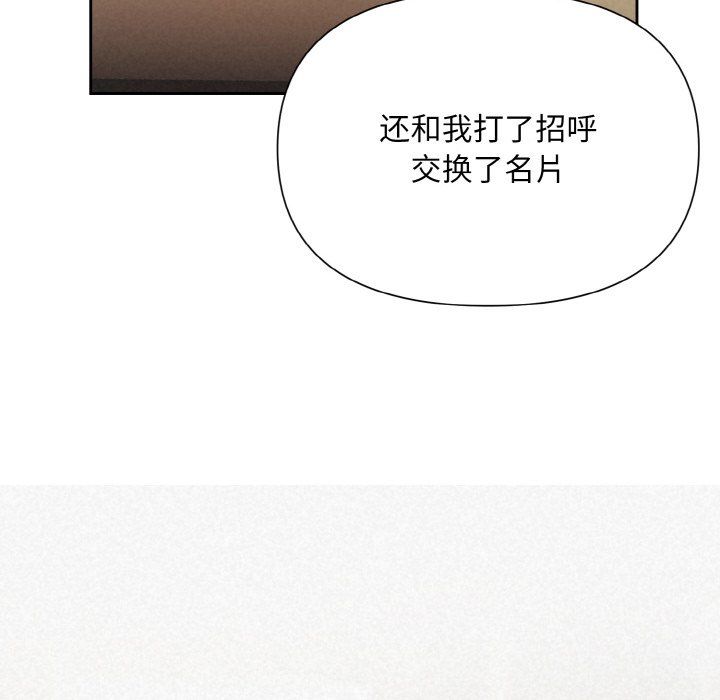 《被吞噬的夜》漫画 第6話
