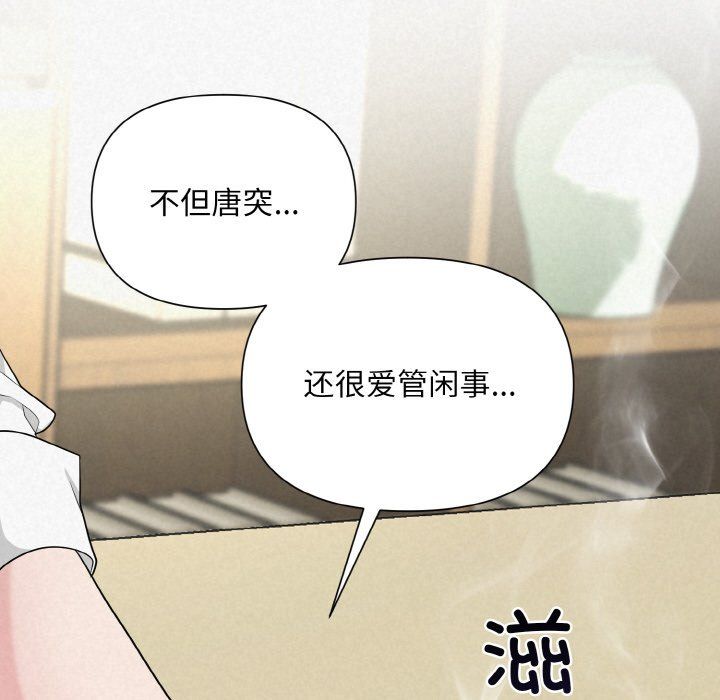 《被吞噬的夜》漫画 第6話