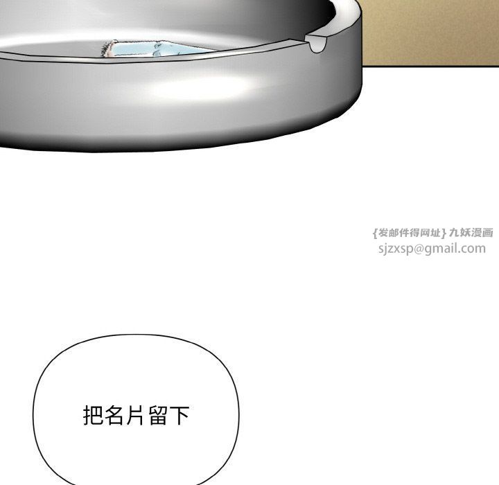 《被吞噬的夜》漫画 第6話