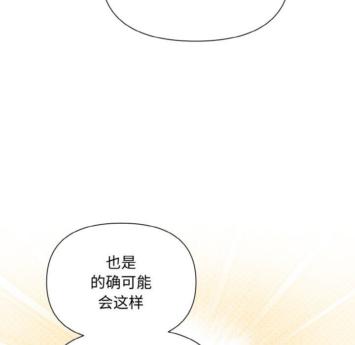 《被吞噬的夜》漫画 第6話