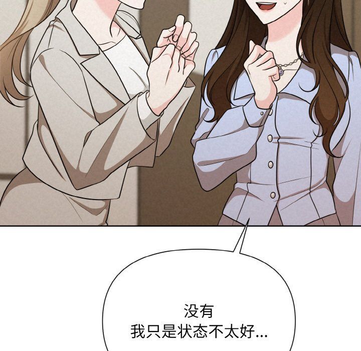 《被吞噬的夜》漫画 第6話