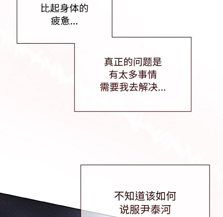 《被吞噬的夜》漫画 第6話