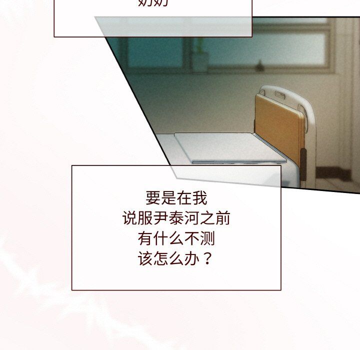 《被吞噬的夜》漫画 第6話