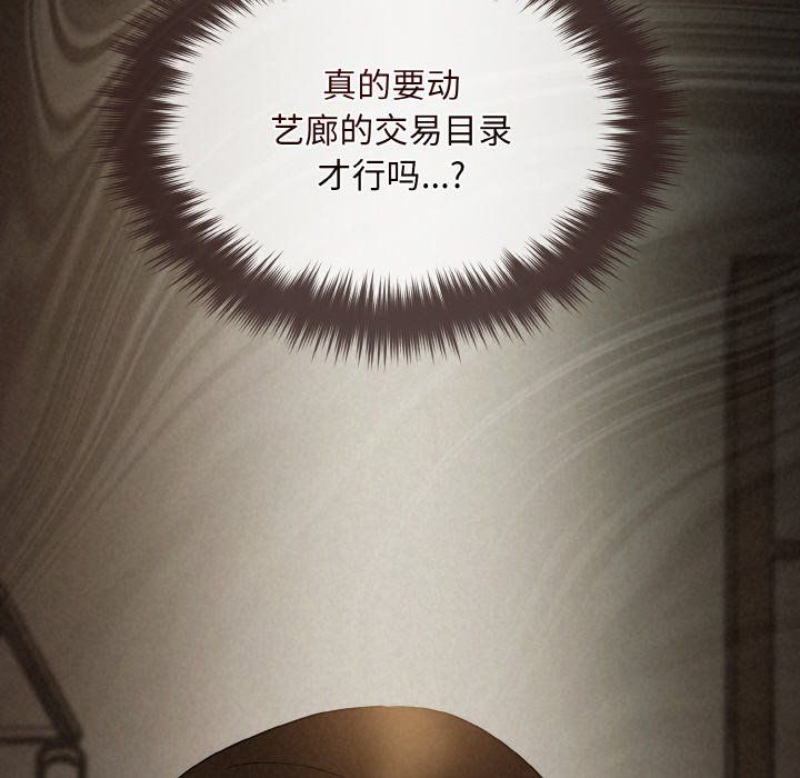 《被吞噬的夜》漫画 第6話