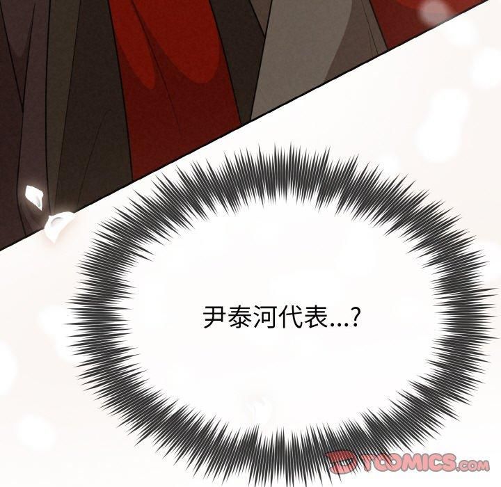 《被吞噬的夜》漫画 第7話