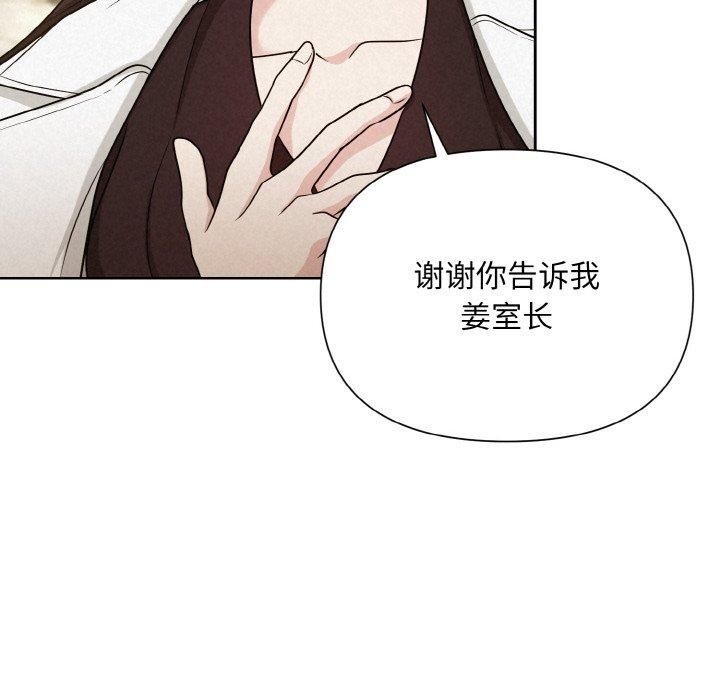 《被吞噬的夜》漫画 第7話