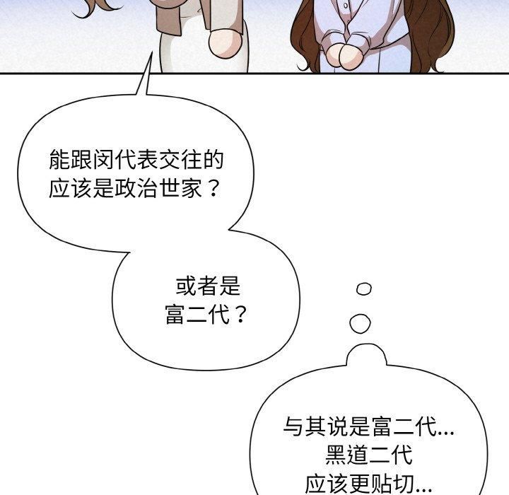 《被吞噬的夜》漫画 第7話