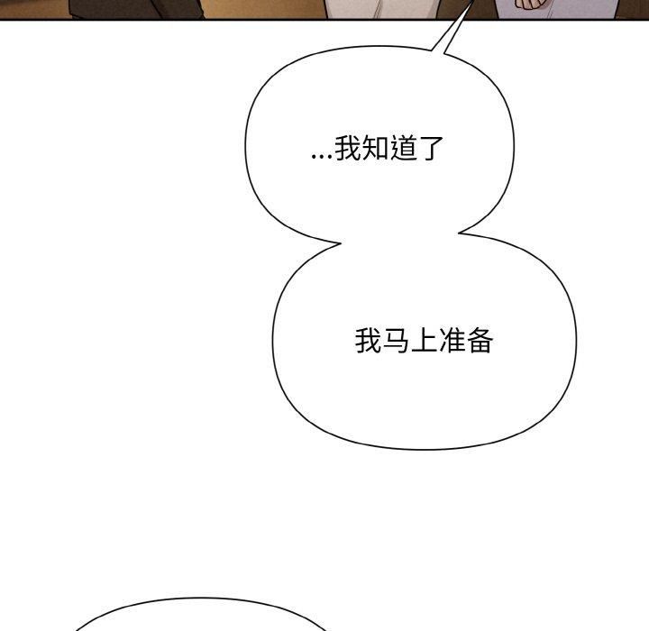 《被吞噬的夜》漫画 第7話