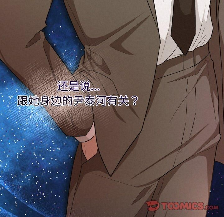 《被吞噬的夜》漫画 第7話
