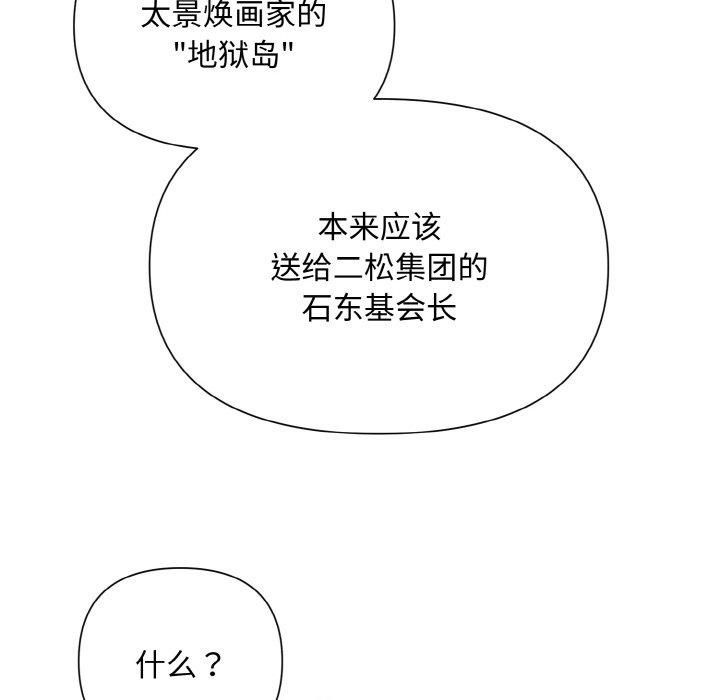 《被吞噬的夜》漫画 第7話