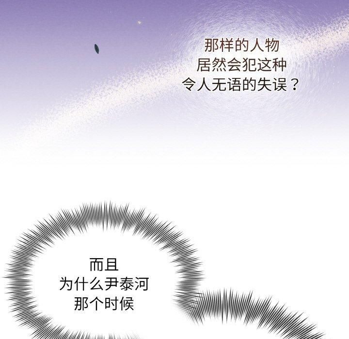 《被吞噬的夜》漫画 第7話