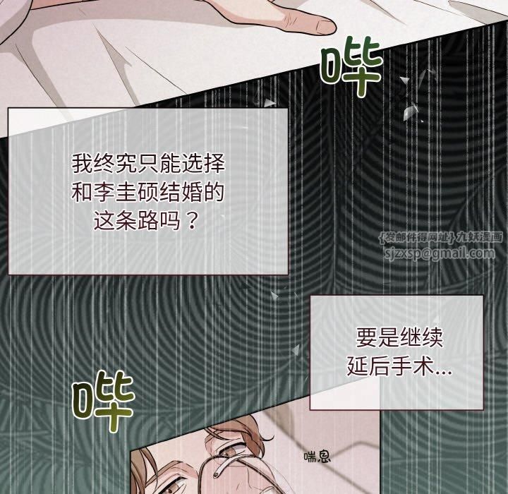 《被吞噬的夜》漫画 第7話