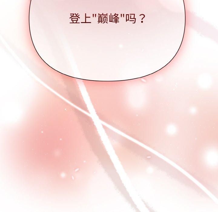 《被吞噬的夜》漫画 第8話