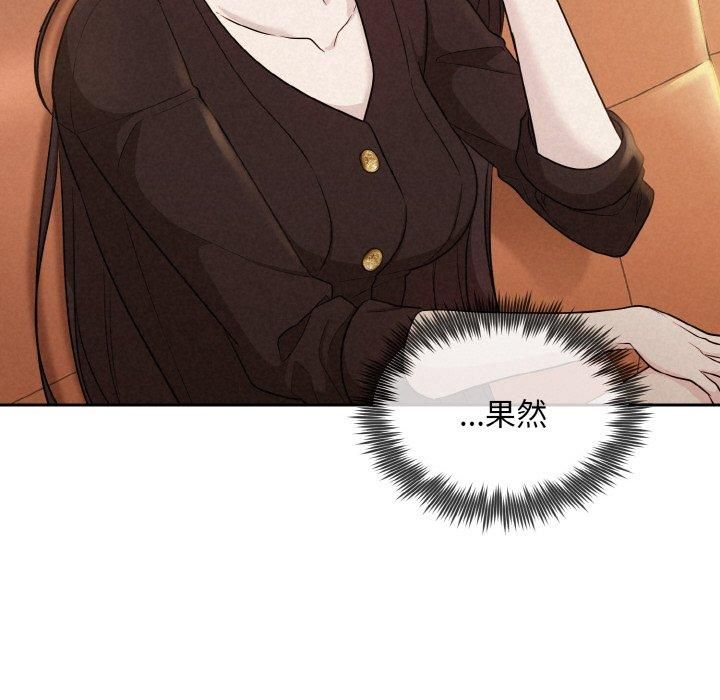 《被吞噬的夜》漫画 第8話