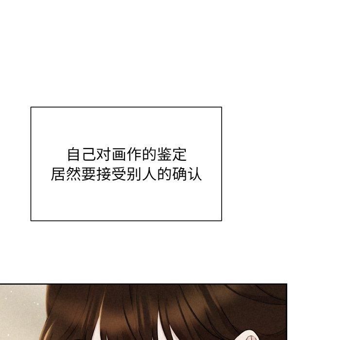 《被吞噬的夜》漫画 第8話