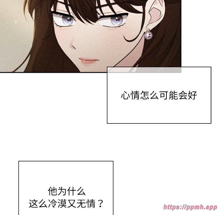 《被吞噬的夜》漫画 第8話