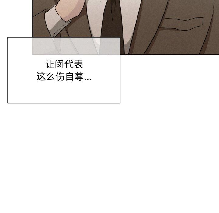 《被吞噬的夜》漫画 第8話